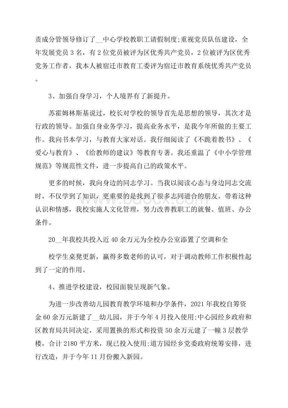 学校党支部书记述职报告五篇.docx_第3页