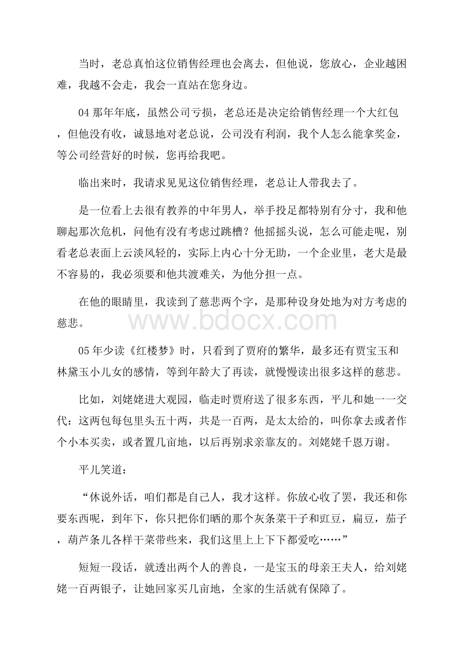 为别人着想的善良,是最高级的修养哲理文章.docx_第2页