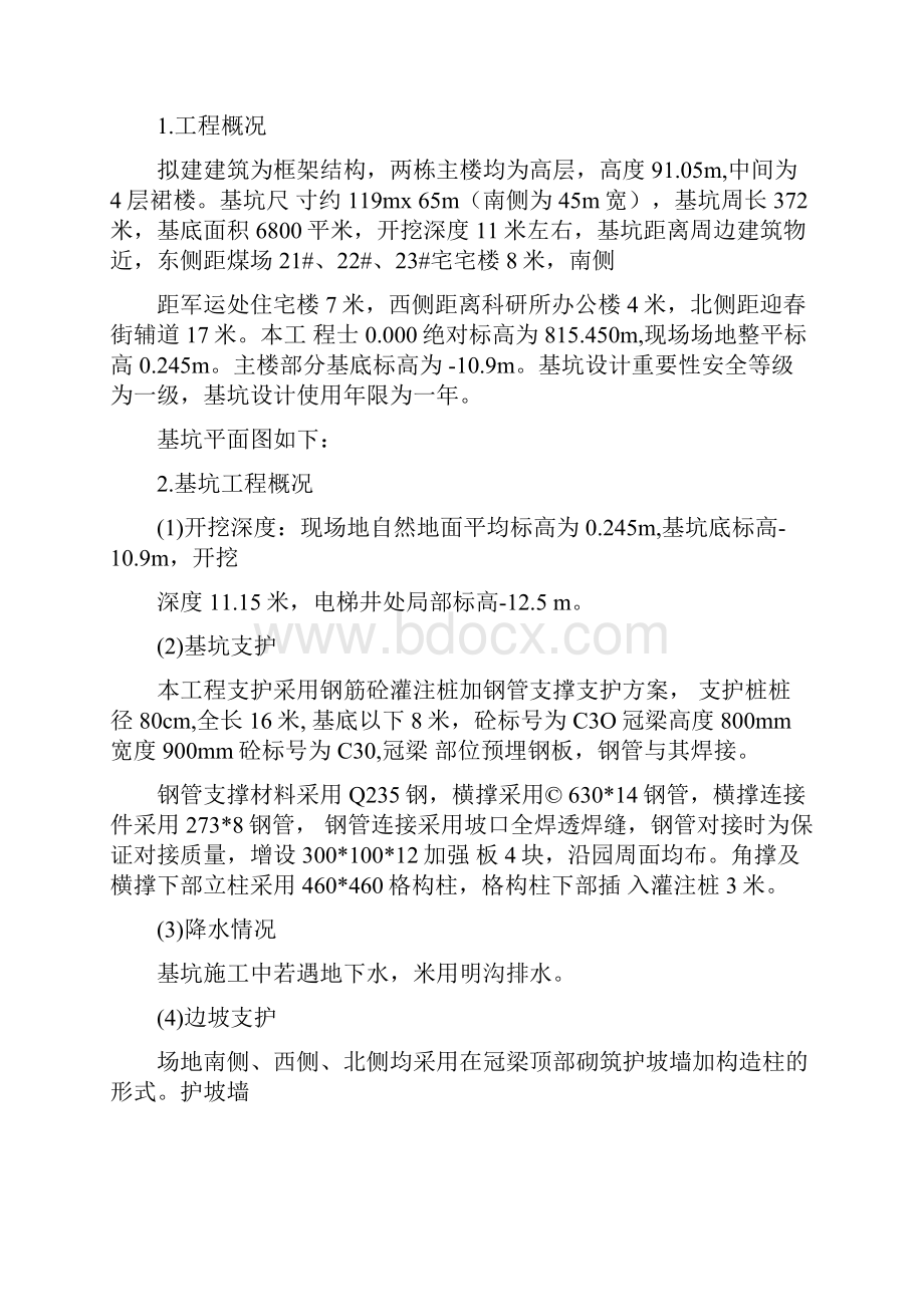 深基坑土方开挖专项施工技术交底.docx_第2页