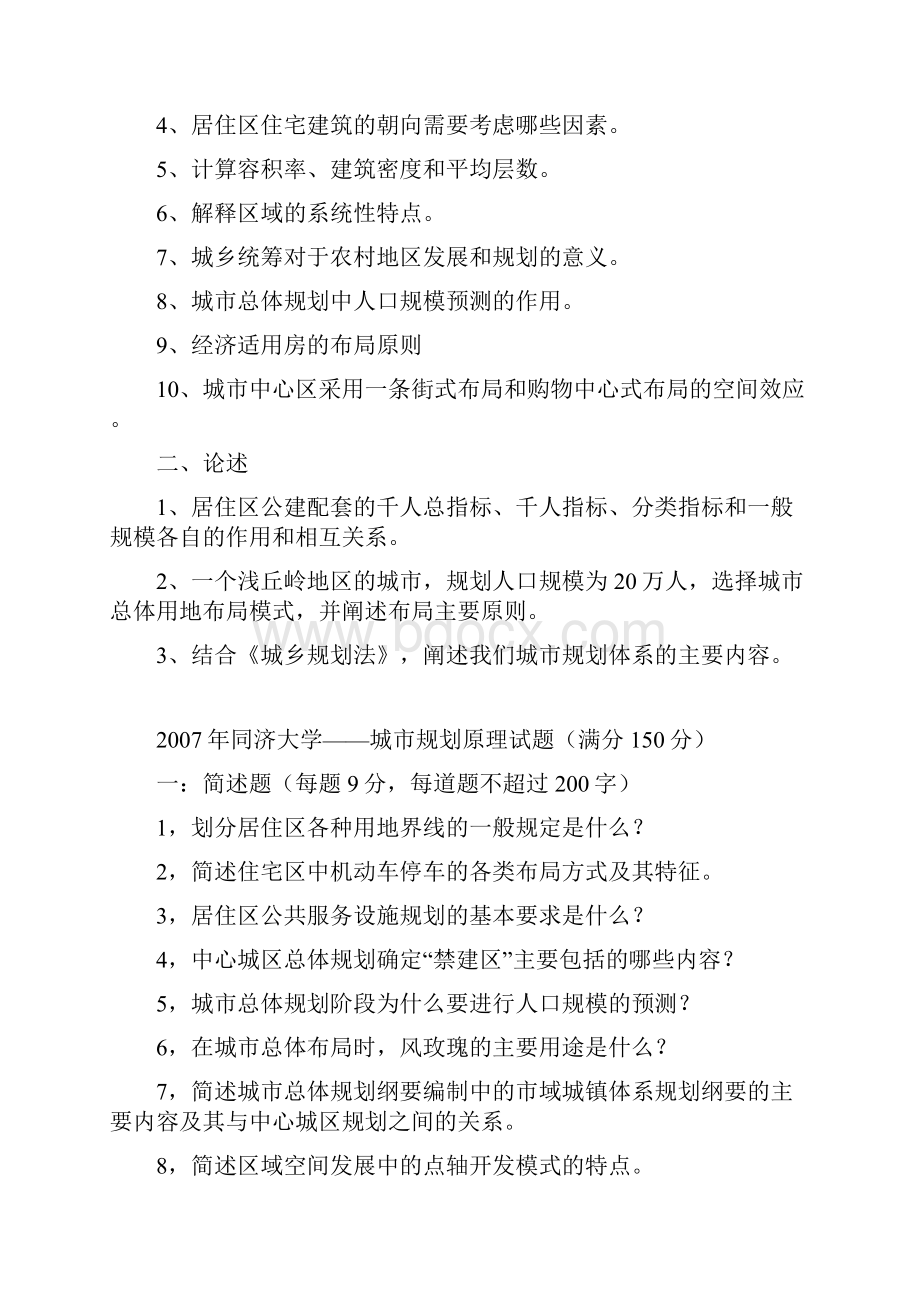 同济大学城市规划专业历年考研真题.docx_第2页