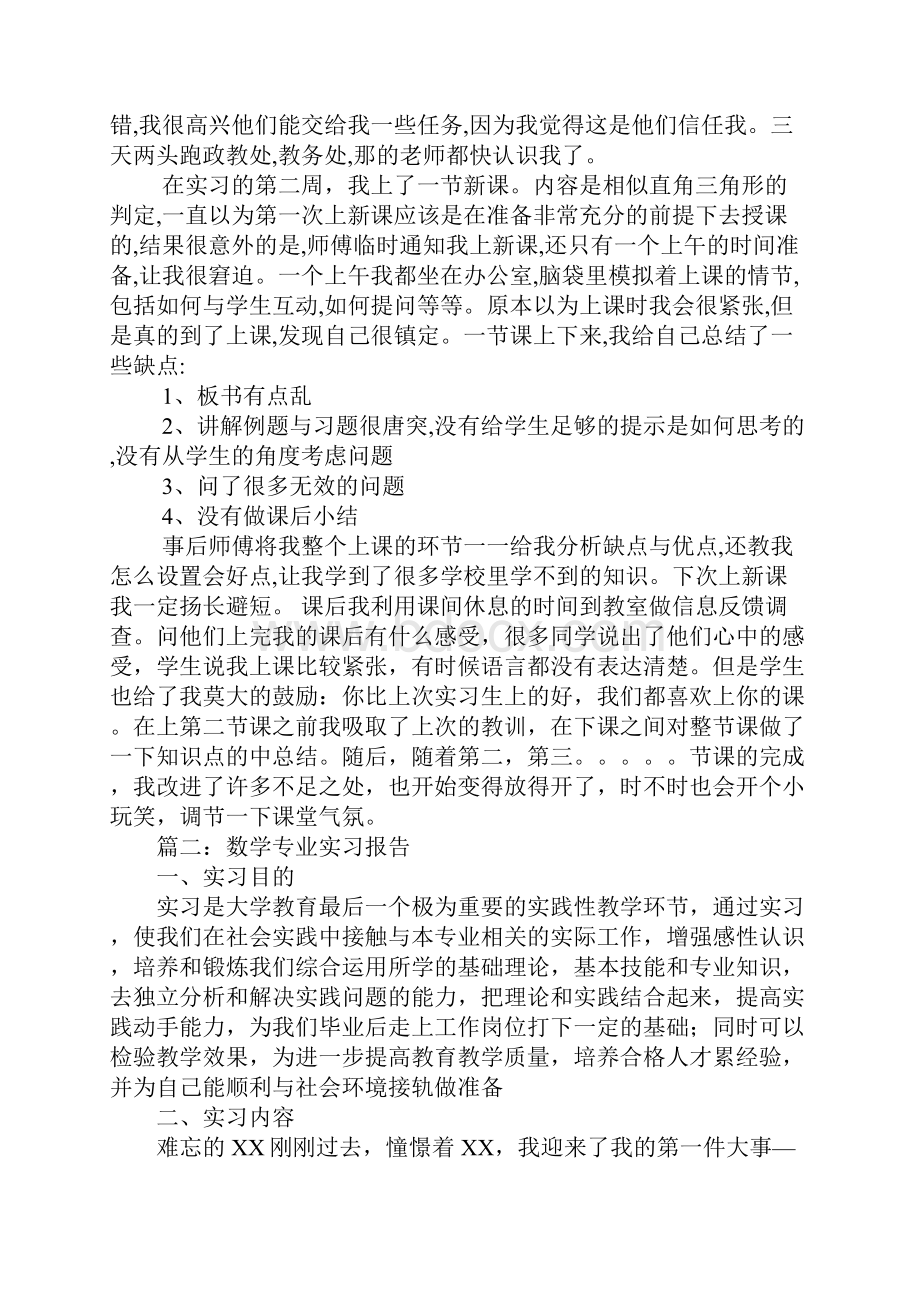 数学专业大学生实习报告3000字.docx_第2页