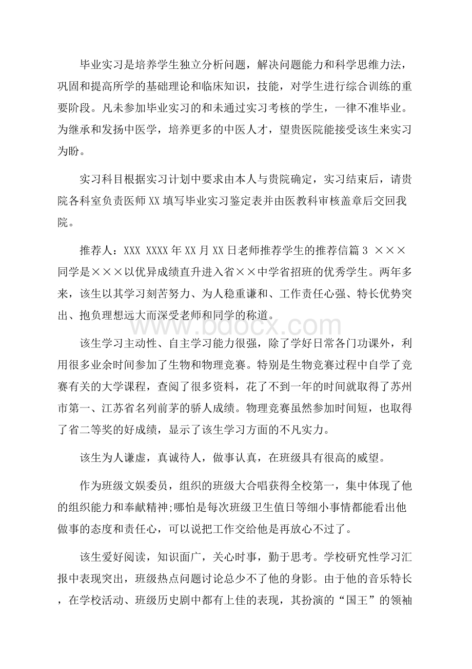 老师推荐学生的推荐信范文集合十篇.docx_第2页