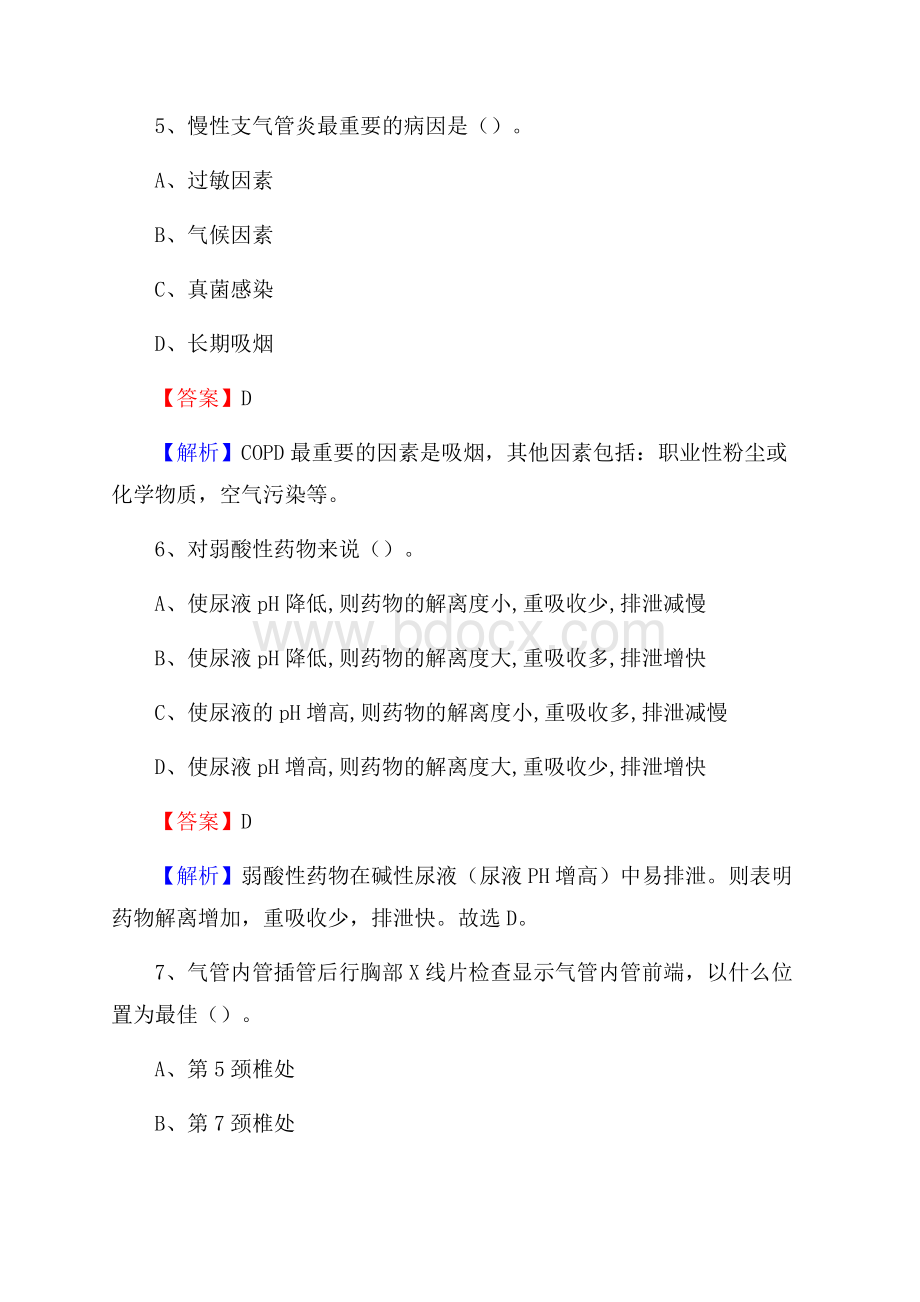 宜昌市中心医院医药护技人员考试试题及解析.docx_第3页