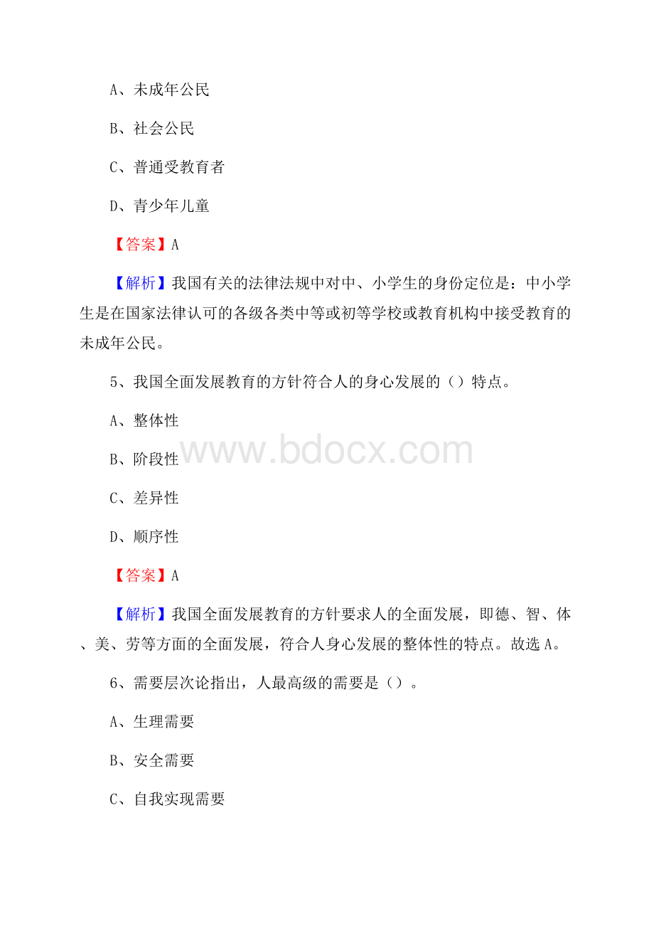 四川省资阳市雁江区教师招聘《教育学、教育心理、教师法》真题.docx_第3页