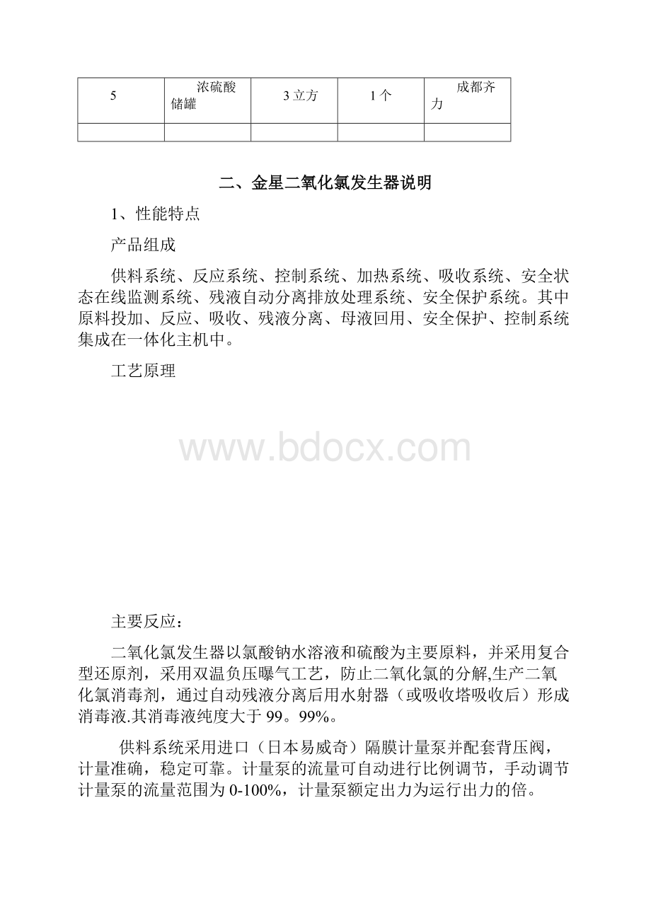 金星1000及选配设备技术性能说明改.docx_第3页