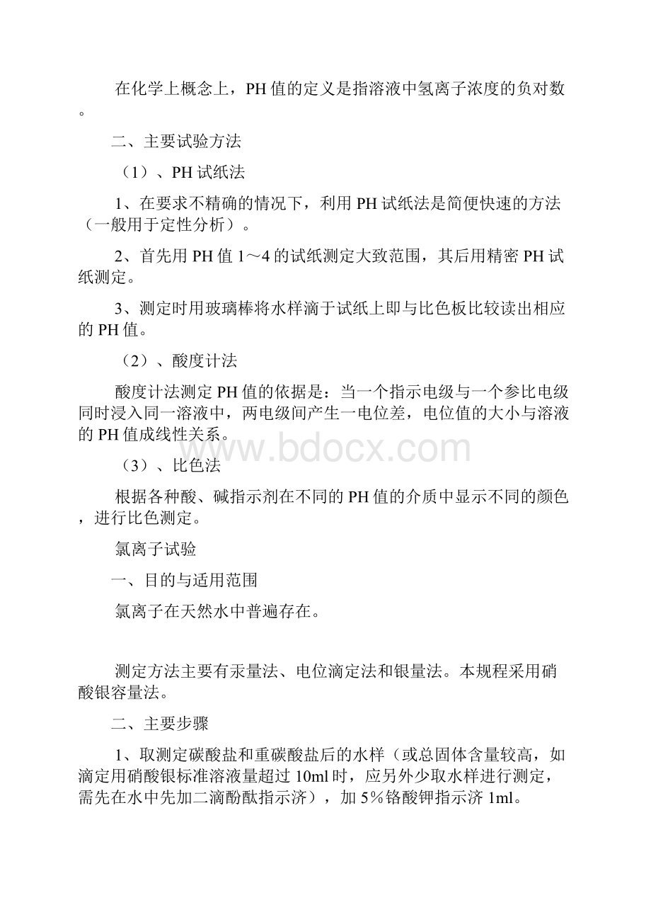 工程水质分析试验.docx_第2页