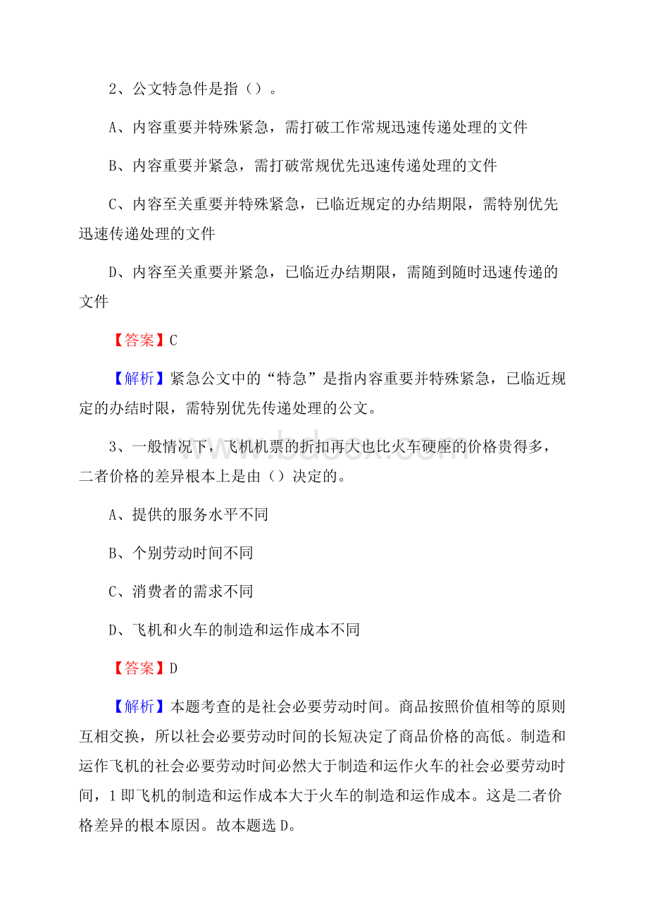 江西省吉安市吉安县烟草专卖局(公司)招聘试题及解析.docx_第2页