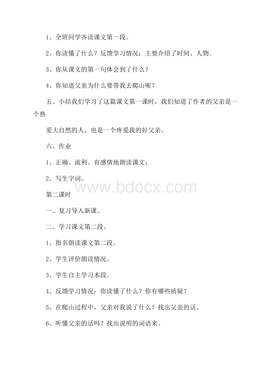 爬山优秀教案(通用5篇).docx_第3页