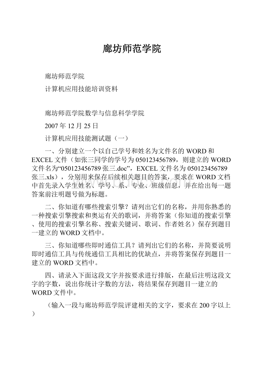 廊坊师范学院.docx