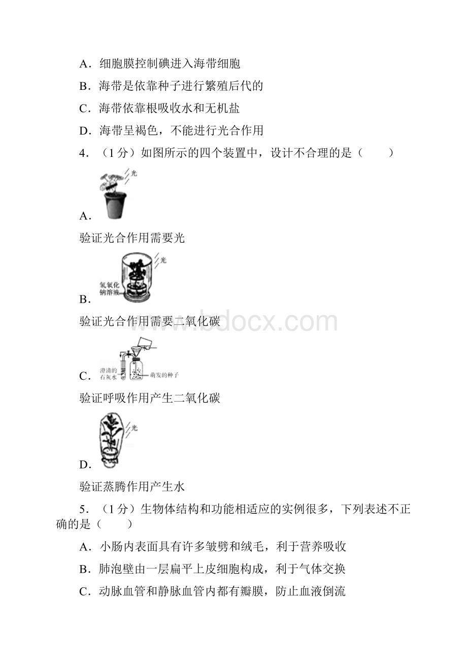 05 生物中考试题样卷及解析.docx_第2页