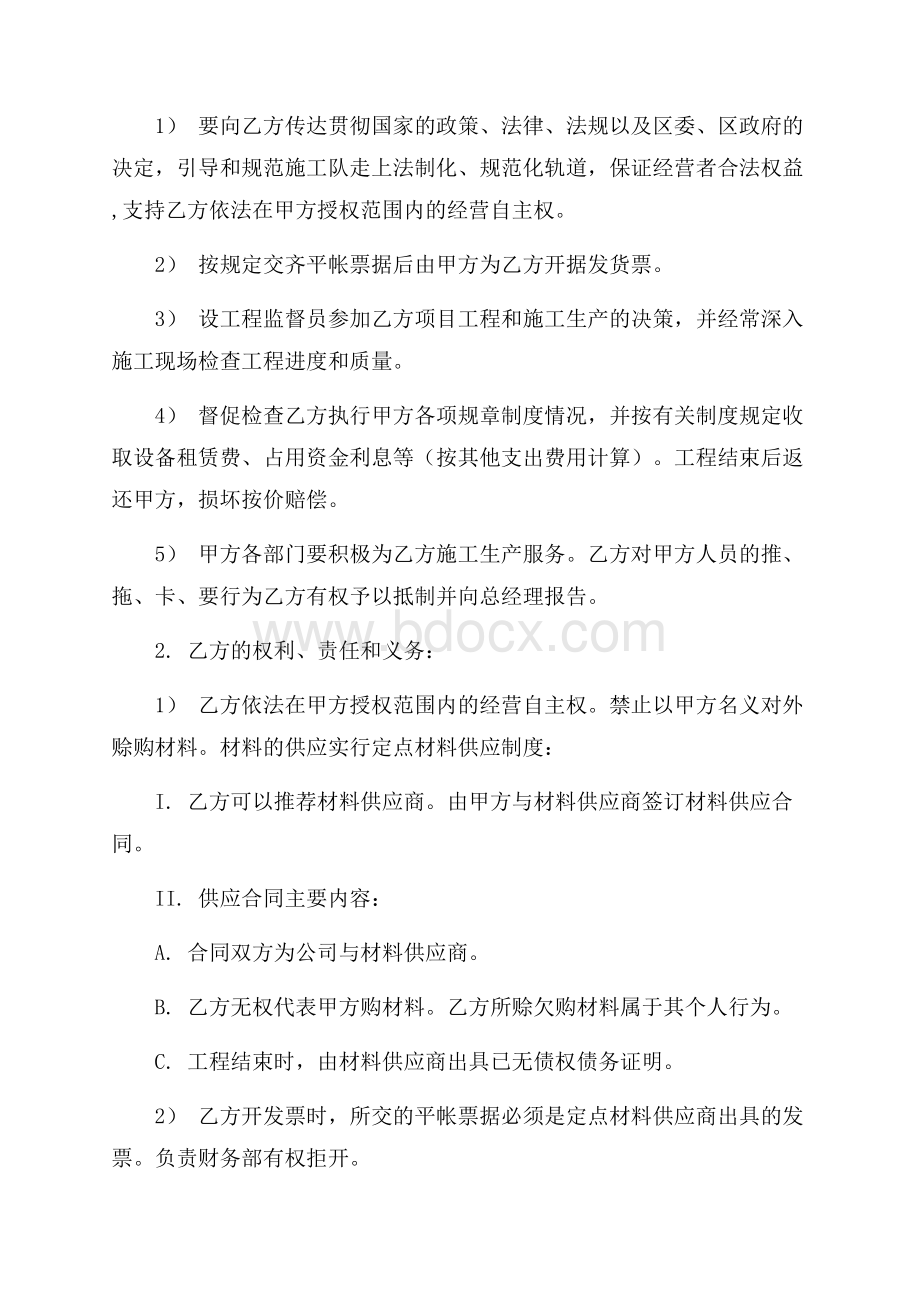 项目经理聘用合同范本.docx_第2页