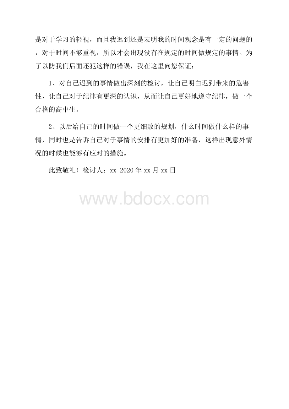 高中生早自习迟到检讨书.docx_第2页