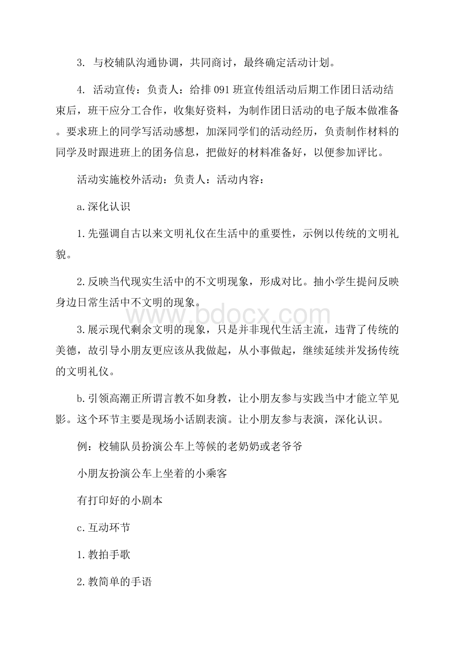 七年级下学期班主任德育工作计划.docx_第2页