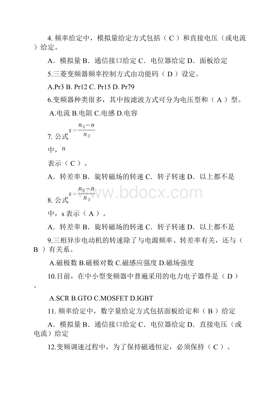 变频技术理论试题库完整.docx_第3页