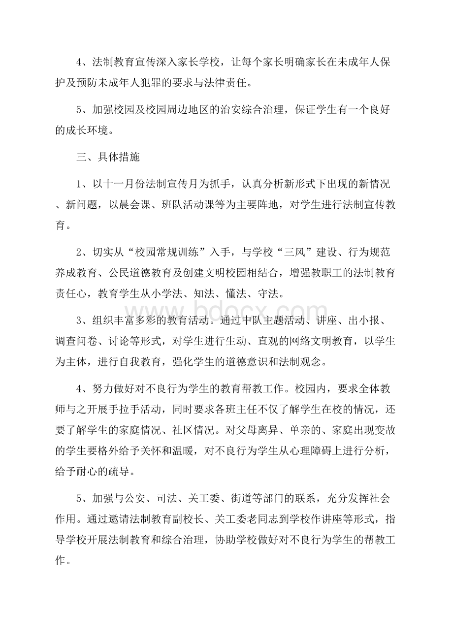 学年学校法制教育工作计划.docx_第2页