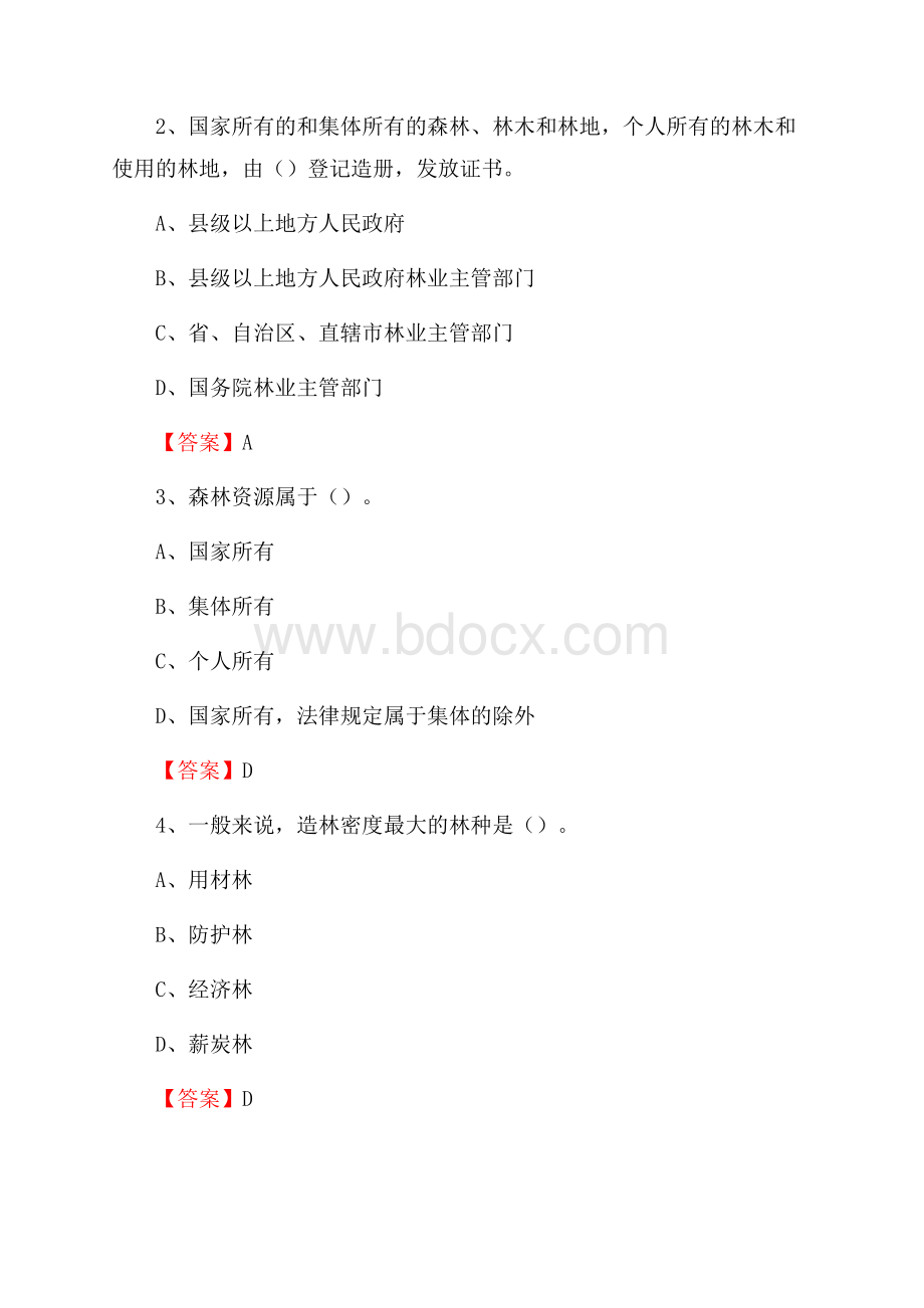 永丰县事业单位考试《林业常识及基础知识》试题及答案.docx_第2页