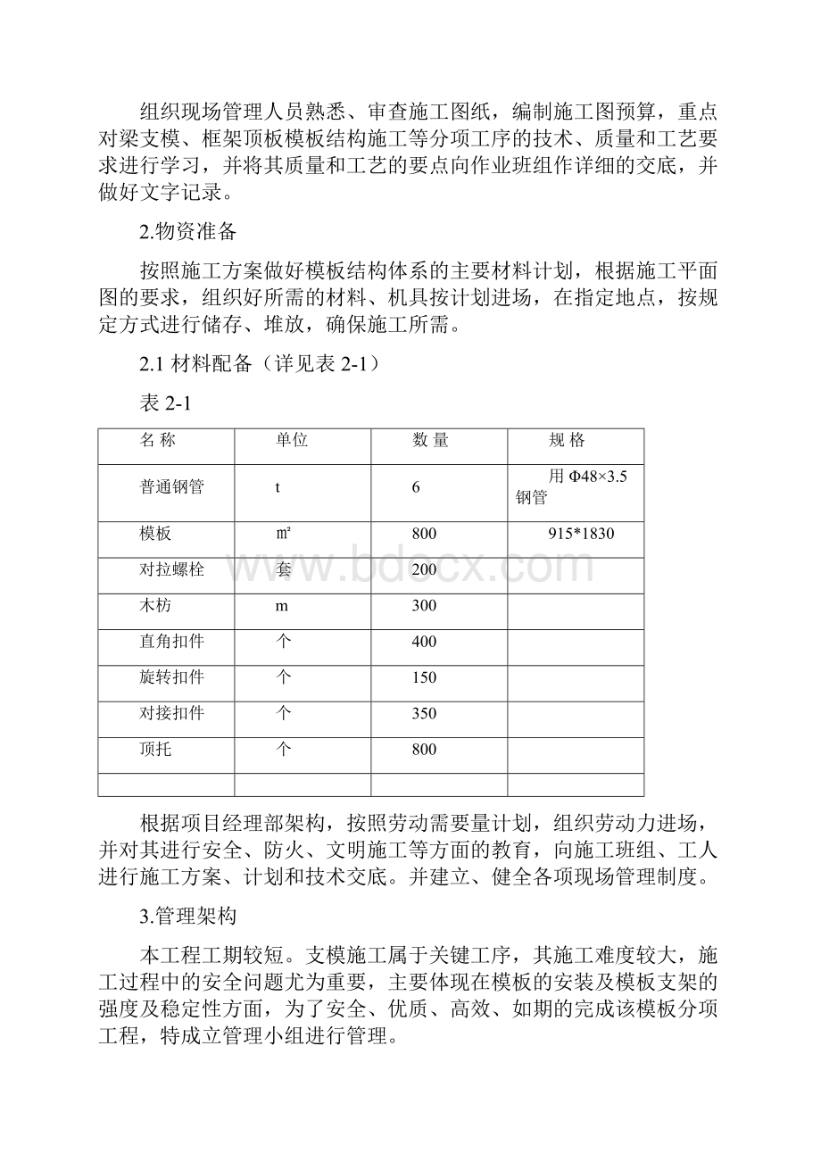 金鸡幼儿园高支模方案.docx_第2页