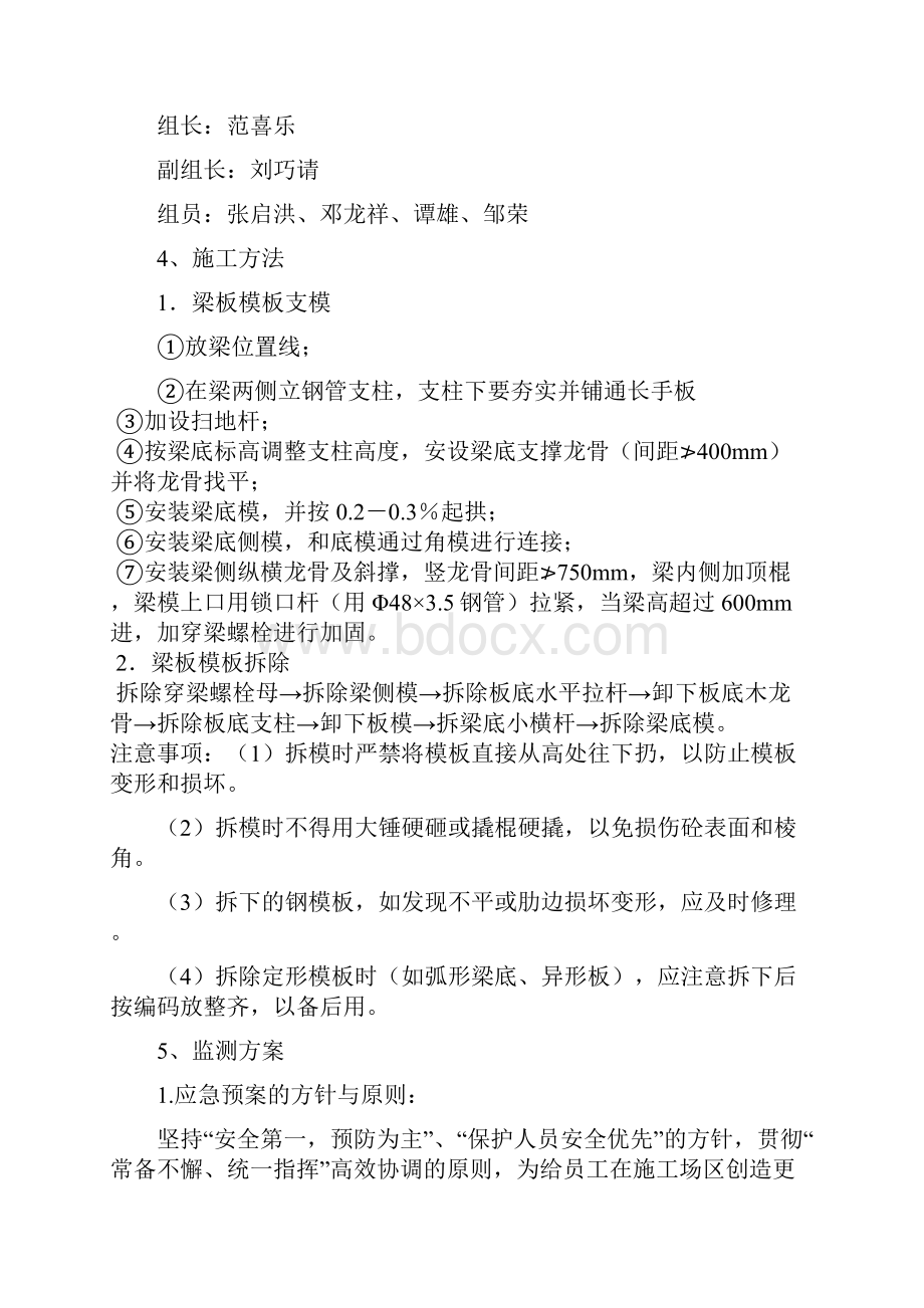 金鸡幼儿园高支模方案.docx_第3页