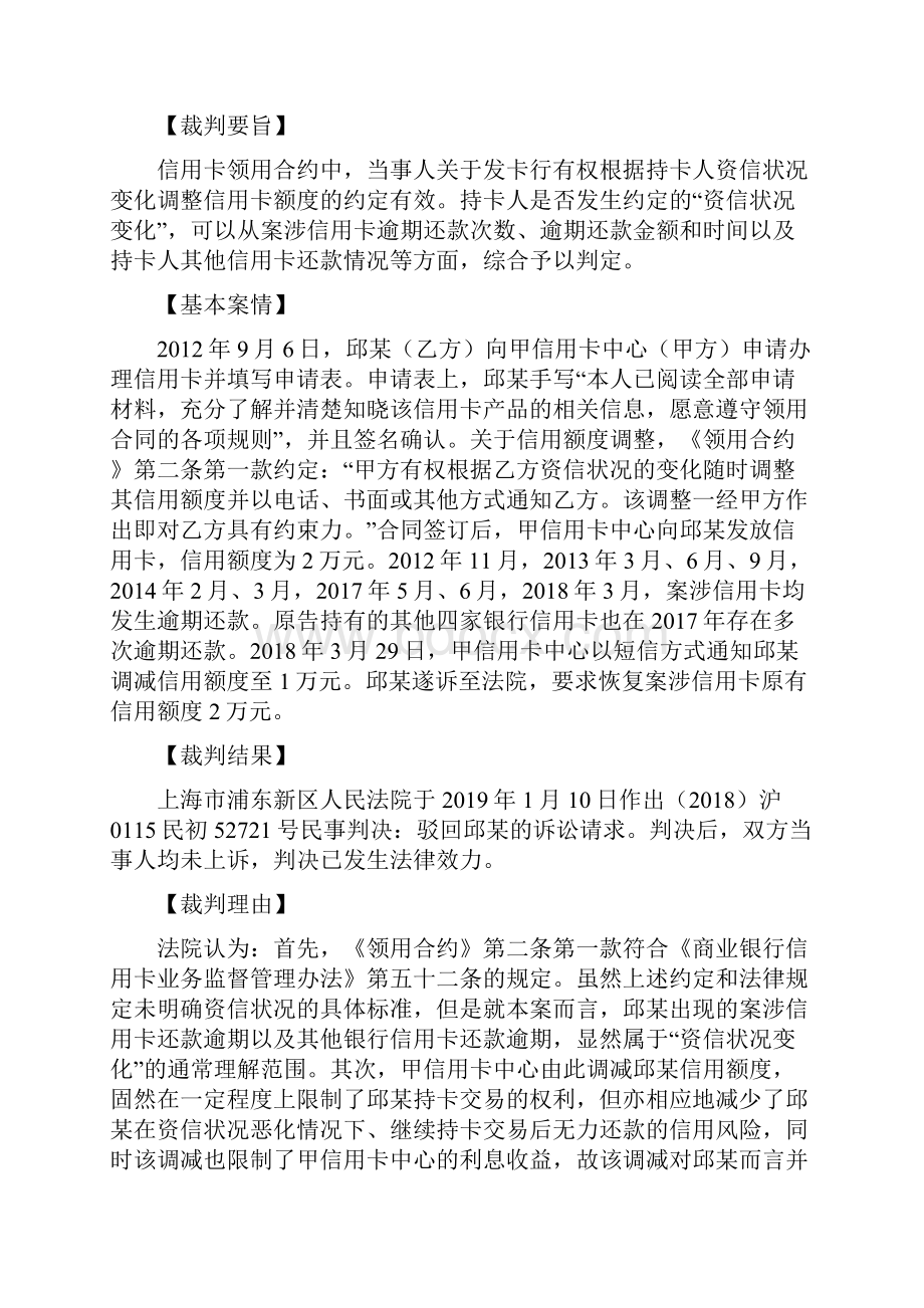 度上海法院金融商事审判十大案例.docx_第3页