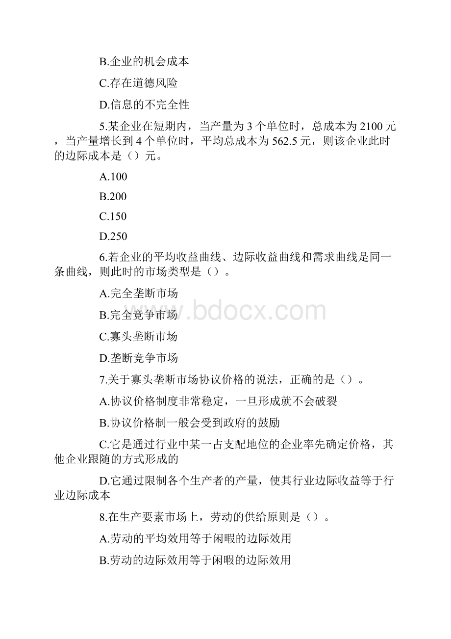 最新中级经济师真题经济基础知识doc.docx_第2页