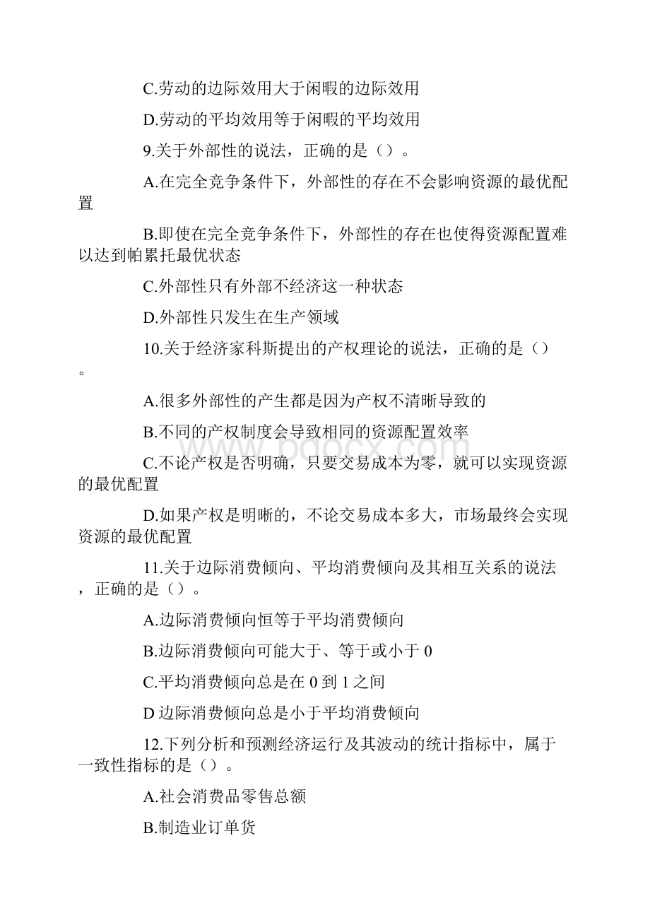 最新中级经济师真题经济基础知识doc.docx_第3页