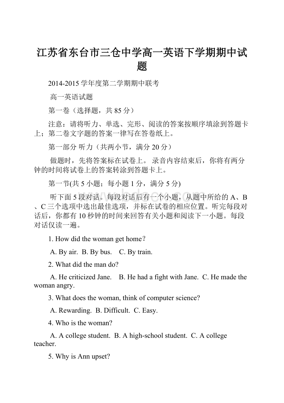 江苏省东台市三仓中学高一英语下学期期中试题.docx