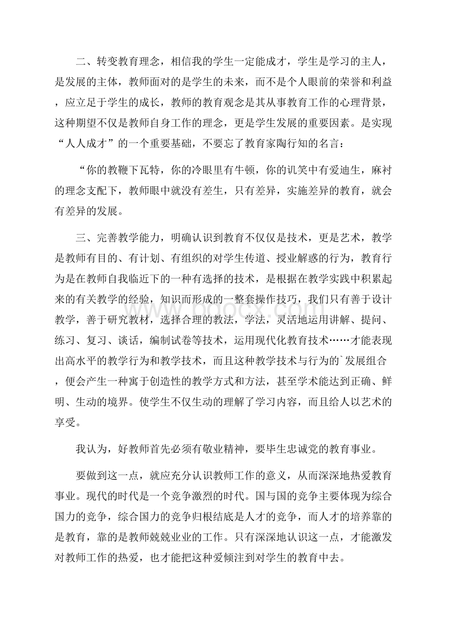 继续教育大学毕业生自我鉴定.docx_第3页