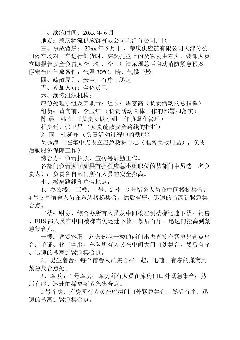 紧急疏散及消防演练方案标准版本.docx_第2页