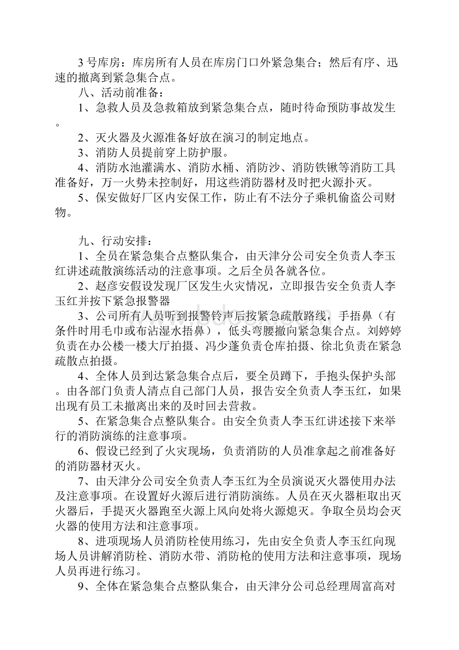 紧急疏散及消防演练方案标准版本.docx_第3页