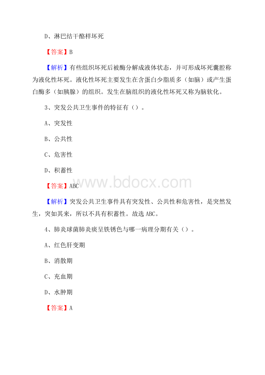 昌乐县第四人民医院招聘试题及解析.docx_第2页