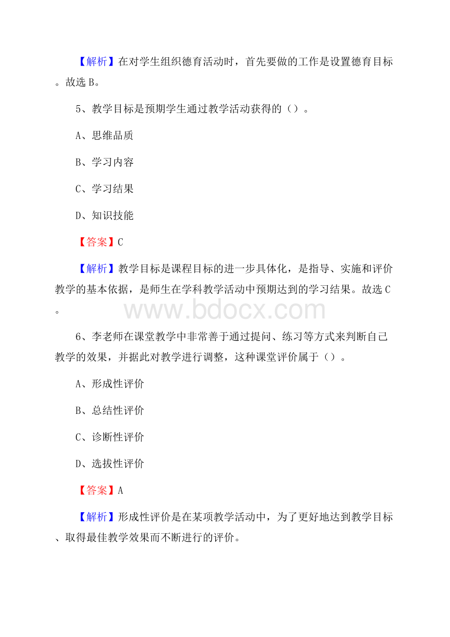 科尔沁左翼后旗事业单位(教育类)招聘试题及答案解析.docx_第3页