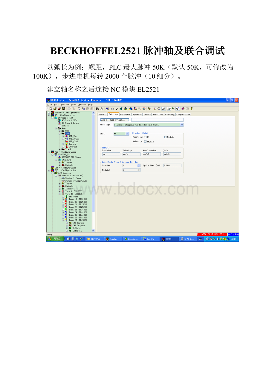 BECKHOFFEL2521脉冲轴及联合调试.docx_第1页
