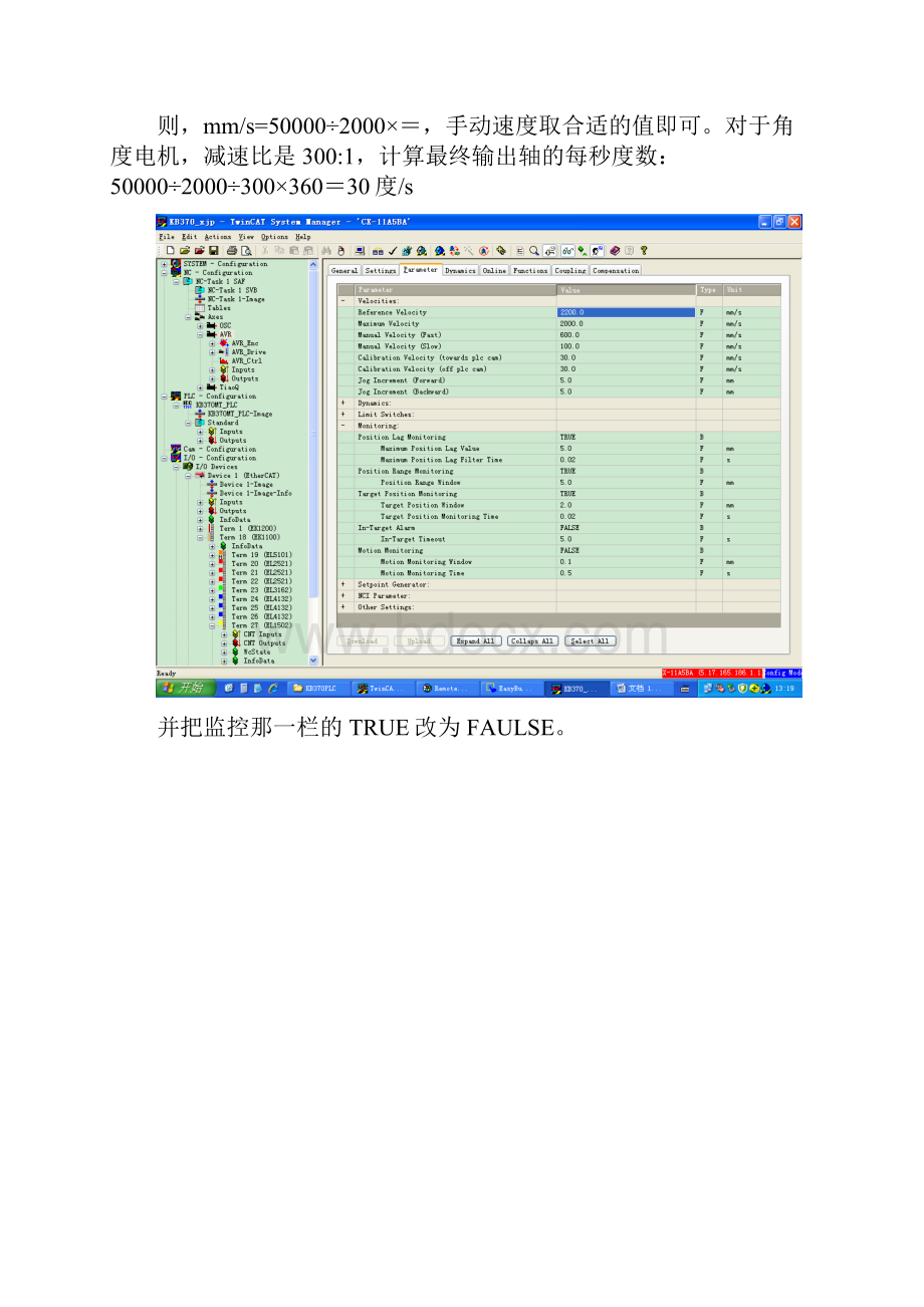 BECKHOFFEL2521脉冲轴及联合调试.docx_第3页