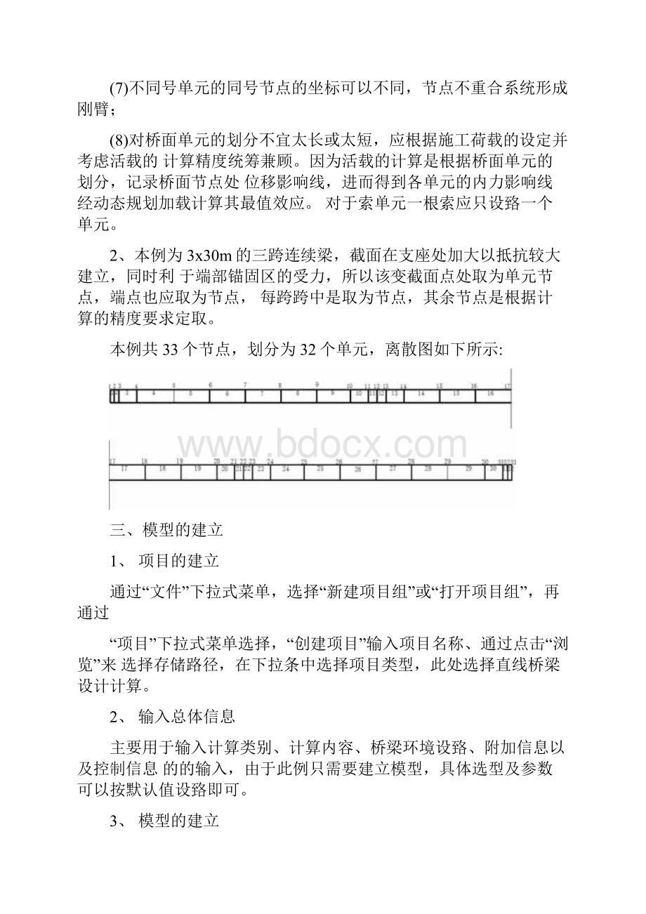 桥梁博士连续梁桥设计建模步骤与桥博建模技巧.docx_第2页