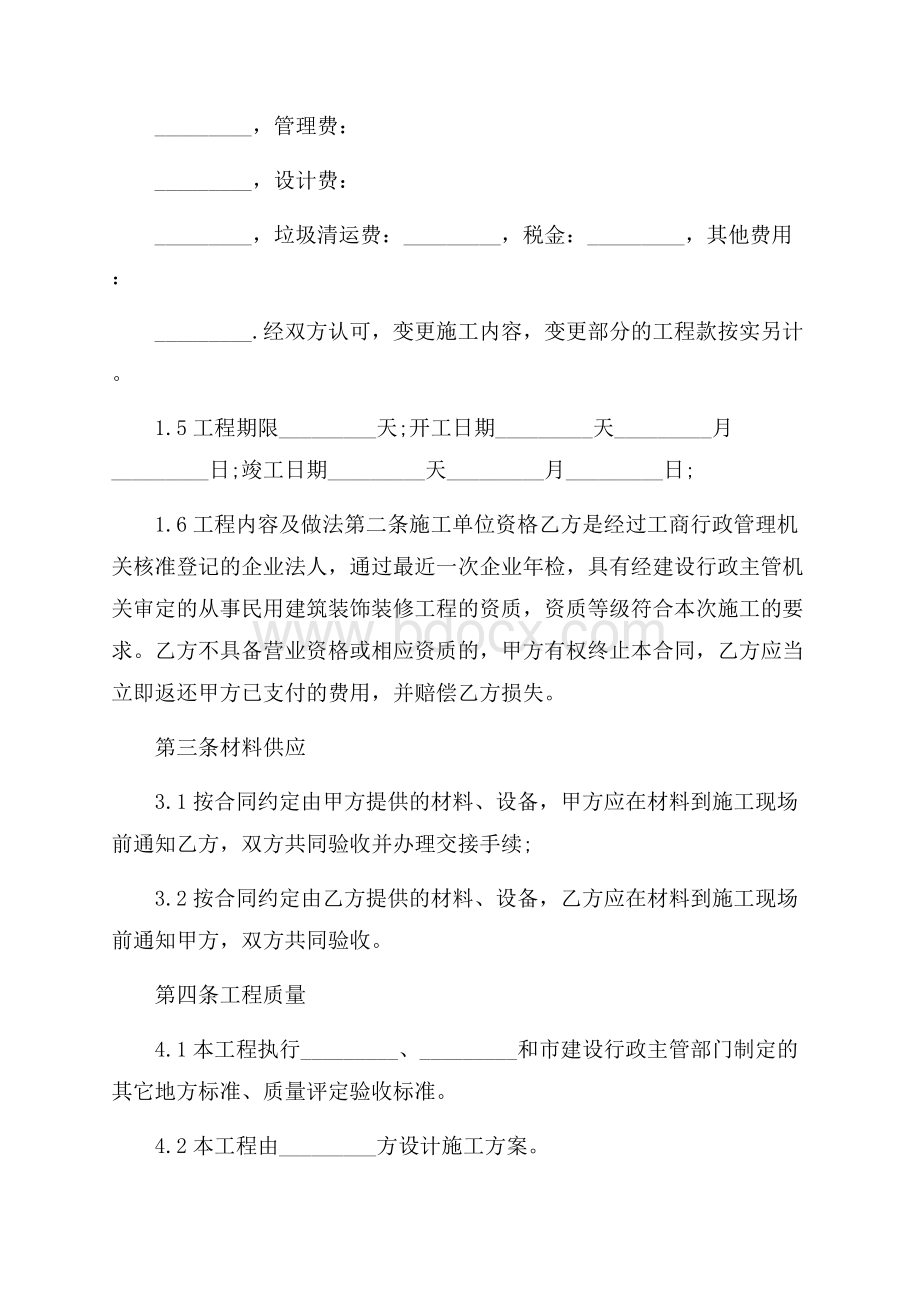 精选房屋合同模板集锦八篇.docx_第2页