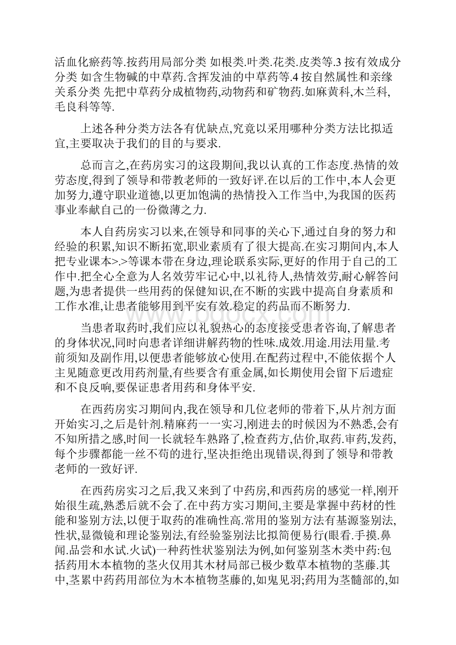 药学专业医院实习报告 2.docx_第3页