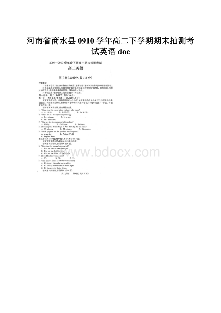 河南省商水县0910学年高二下学期期末抽测考试英语doc.docx_第1页