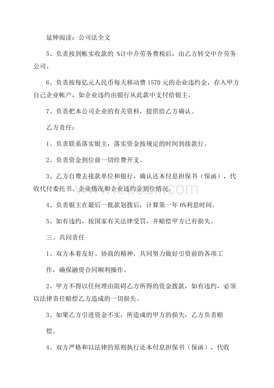 关于融资合同集合5篇.docx_第3页