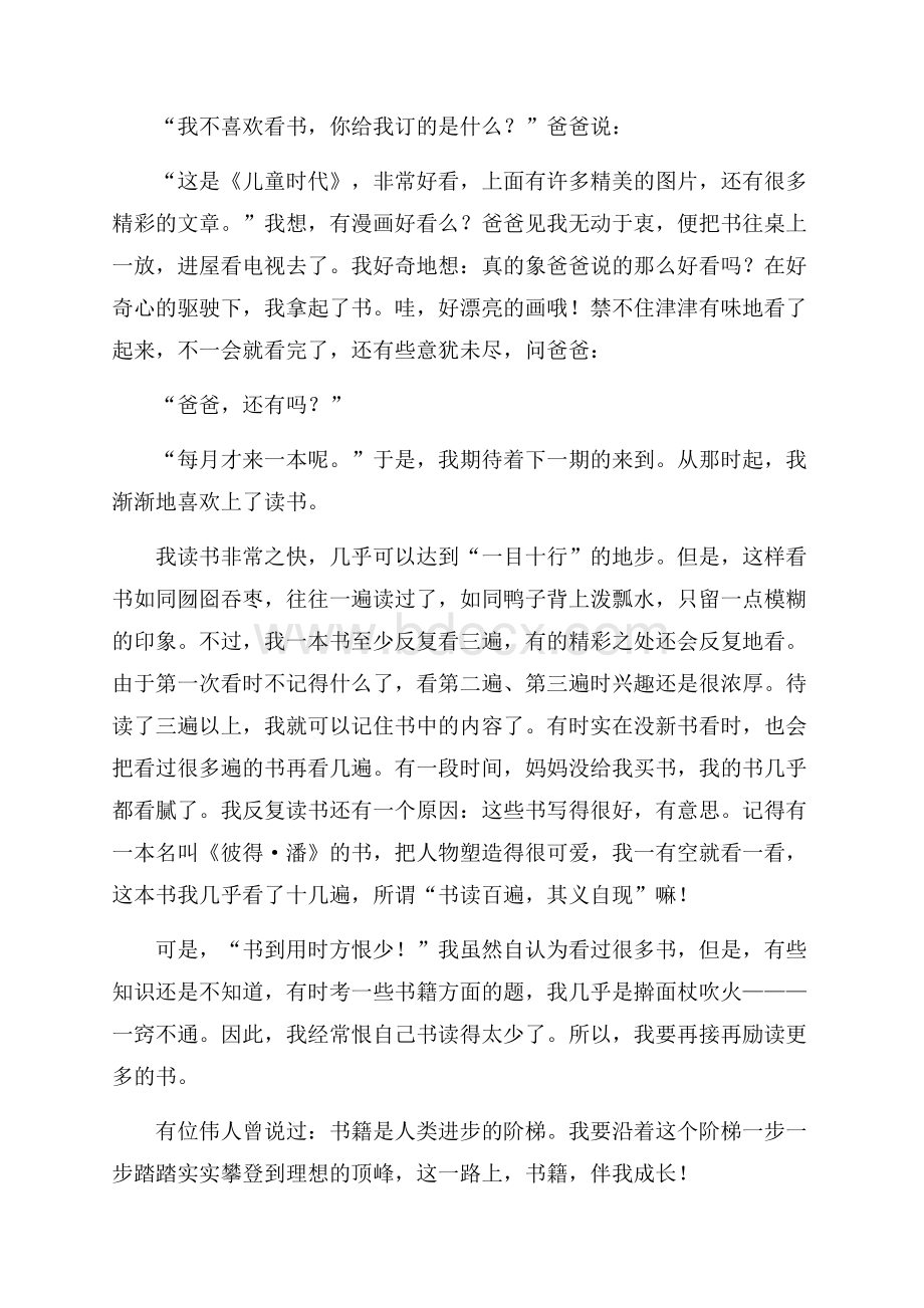 读书伴我成长心得体会范文(精选3篇).docx_第2页