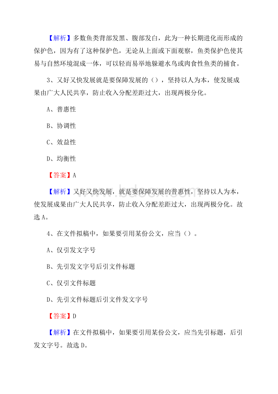 北流市交通银行人员招聘试题及答案解析.docx_第2页