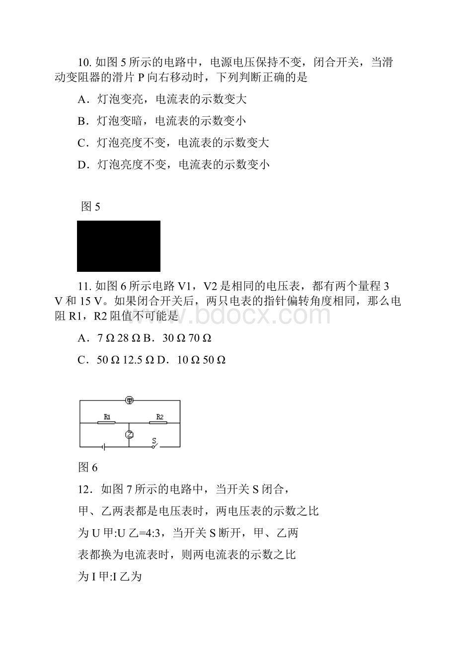 北师大版物理九年级第一学期期中考试.docx_第3页