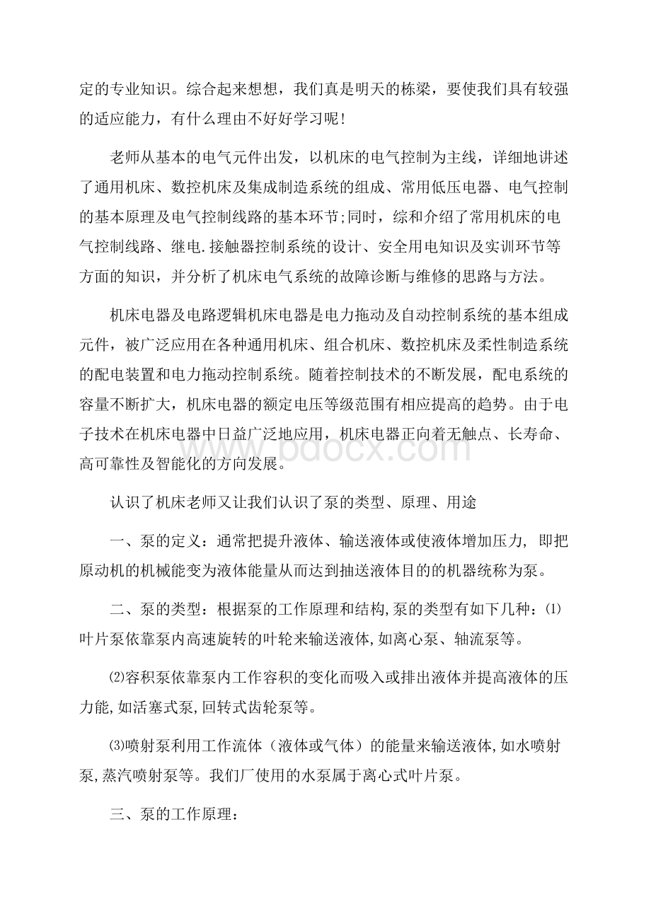 暑假电气生产实习报告5篇.docx_第2页