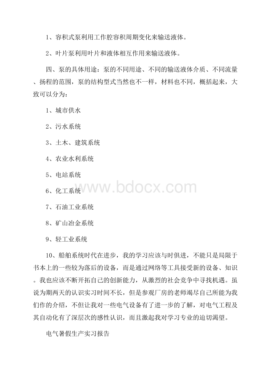 暑假电气生产实习报告5篇.docx_第3页