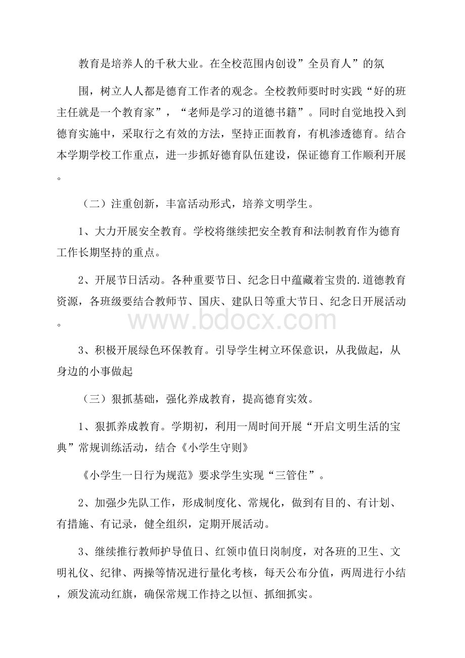 实用德育工作计划三篇.docx_第2页