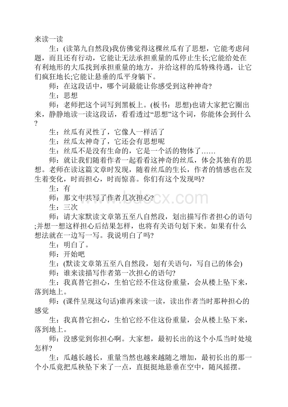 神奇的丝瓜课堂实录.docx_第2页