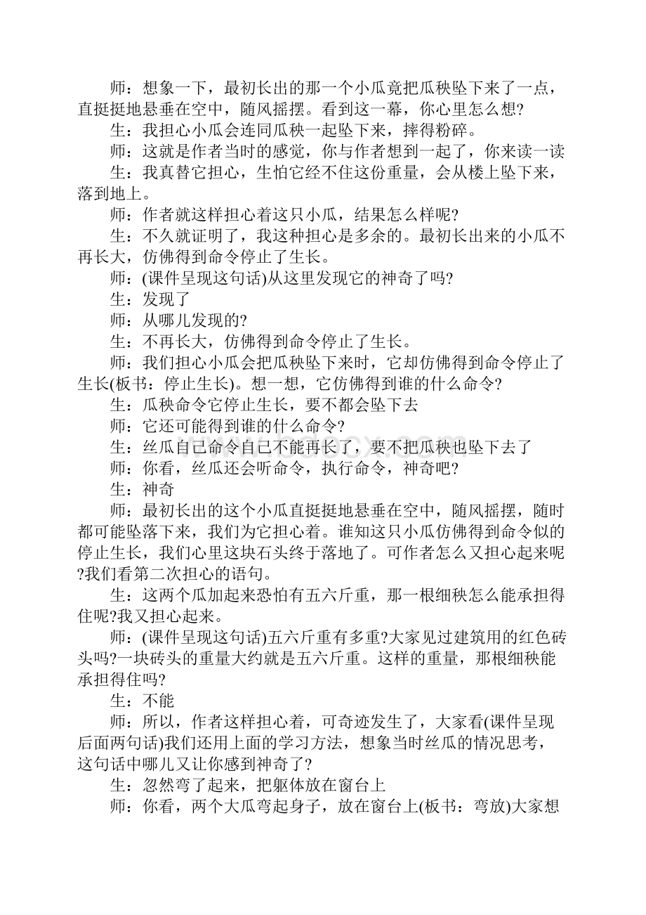 神奇的丝瓜课堂实录.docx_第3页