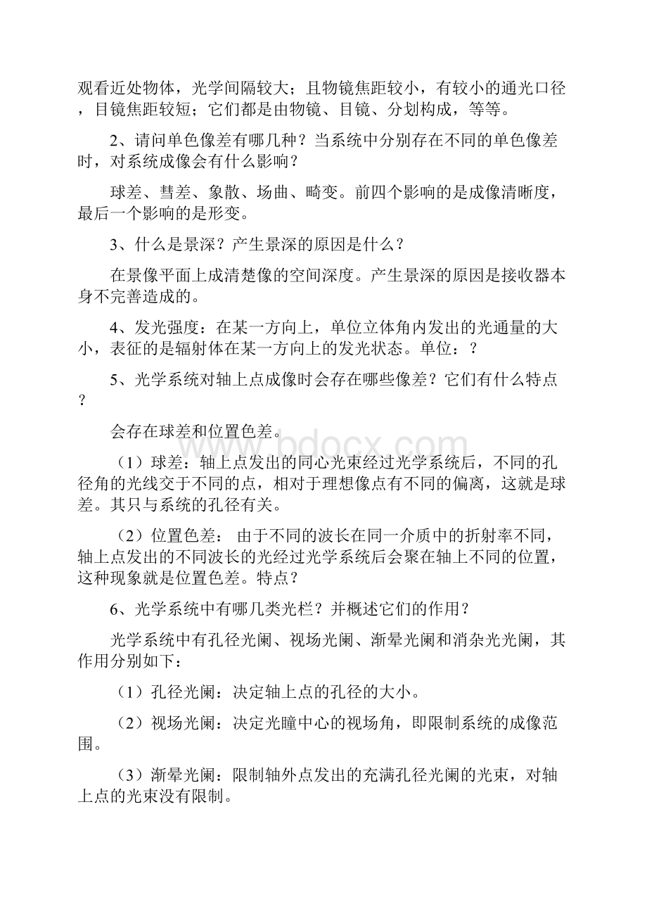 完整word版应用光学习题.docx_第2页