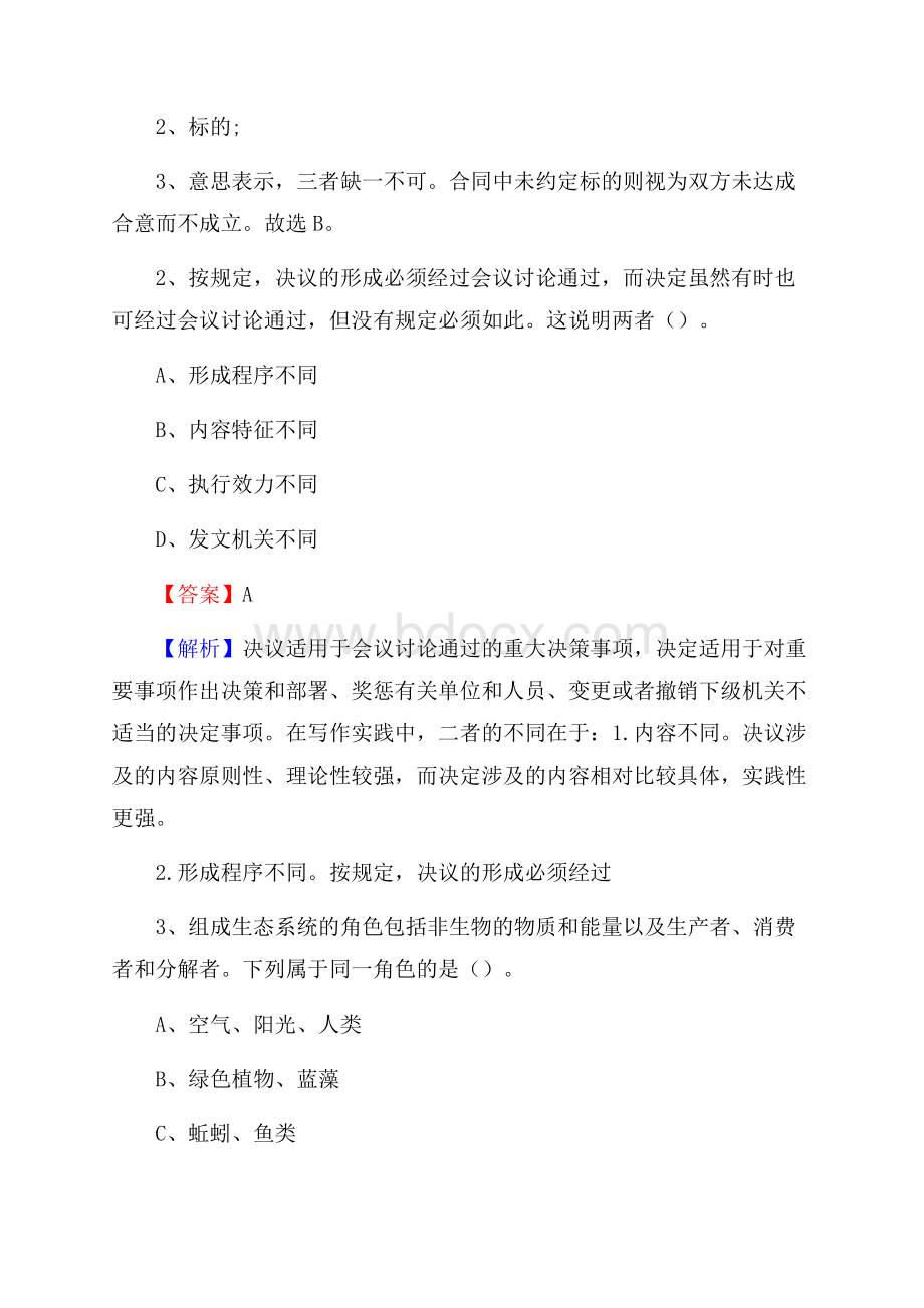 上半年江苏省扬州市江都区人民银行招聘毕业生试题及答案解析.docx_第2页