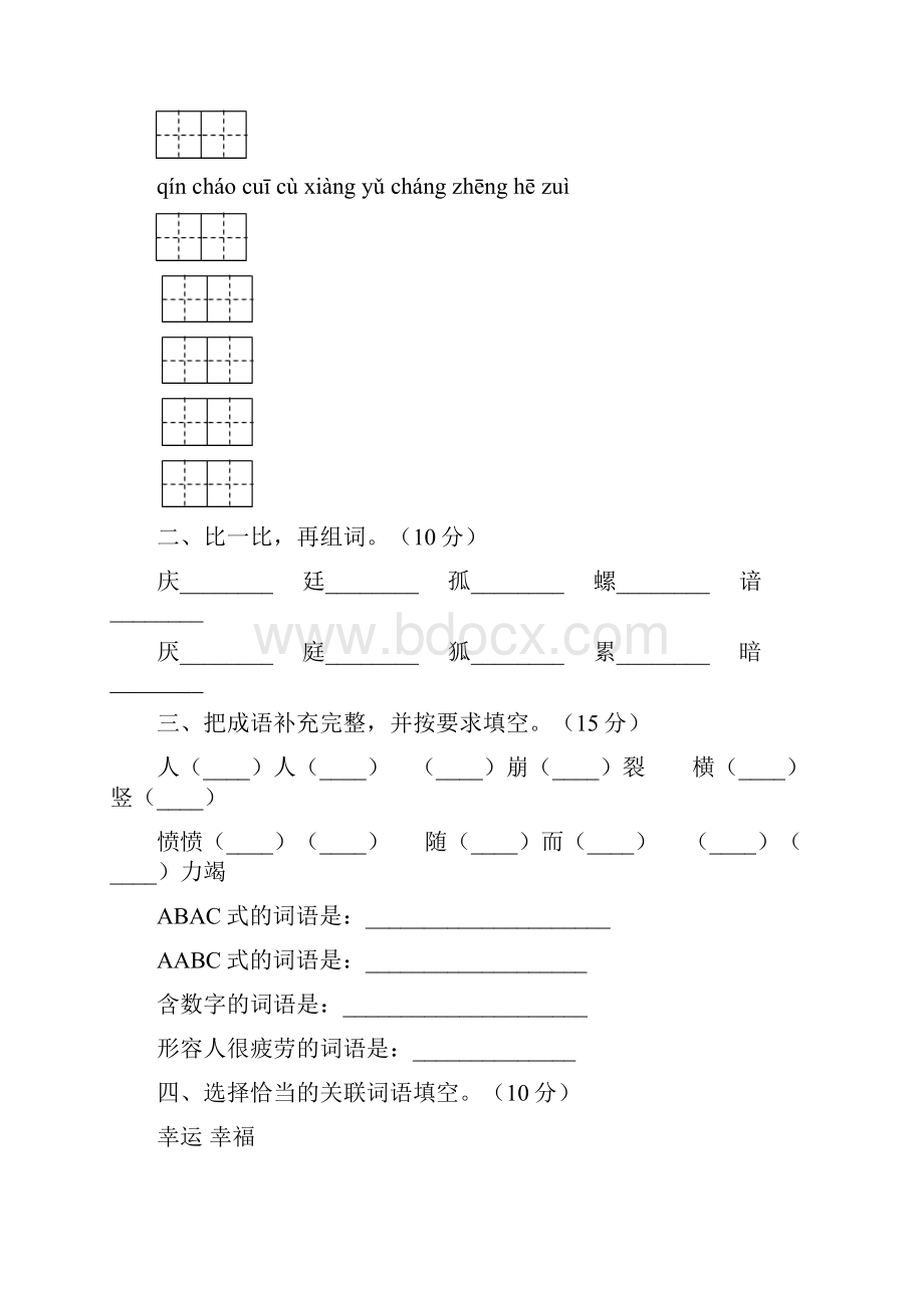 最新部编版四年级语文下册四单元提升练习题及答案二篇.docx_第2页