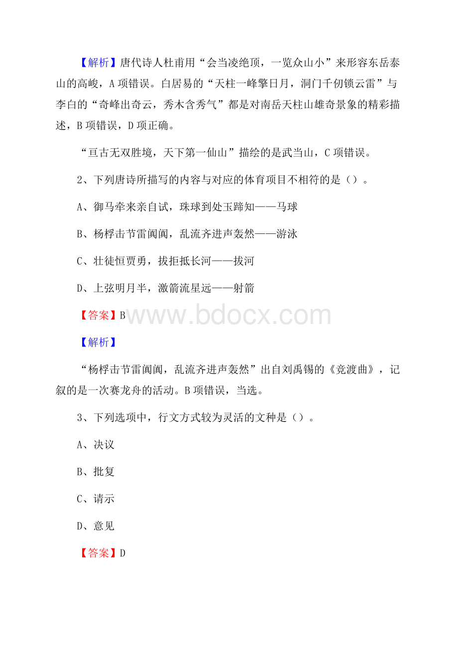 下半年湖南省怀化市沅陵县移动公司招聘试题及解析.docx_第2页